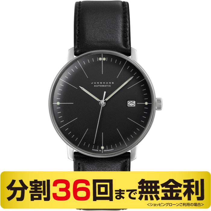 ユンハンス マックス・ビル JUNGHANS max bill Automatic 027/4701.00 自動巻 腕時計