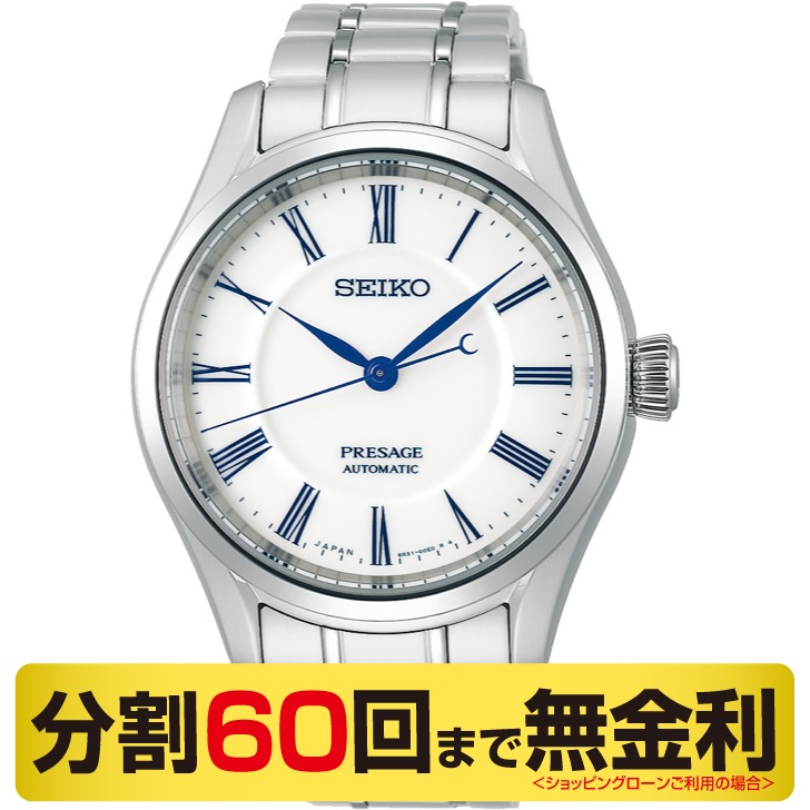 セイコー プレザージュ コアショップ専用 腕時計 メンズ 自動巻 白磁 SARX095