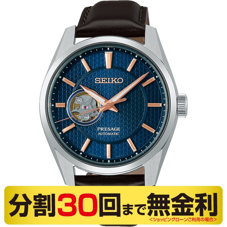 セイコー プレザージュ コアショップ専用 腕時計 メンズ 自動巻 SARX099
