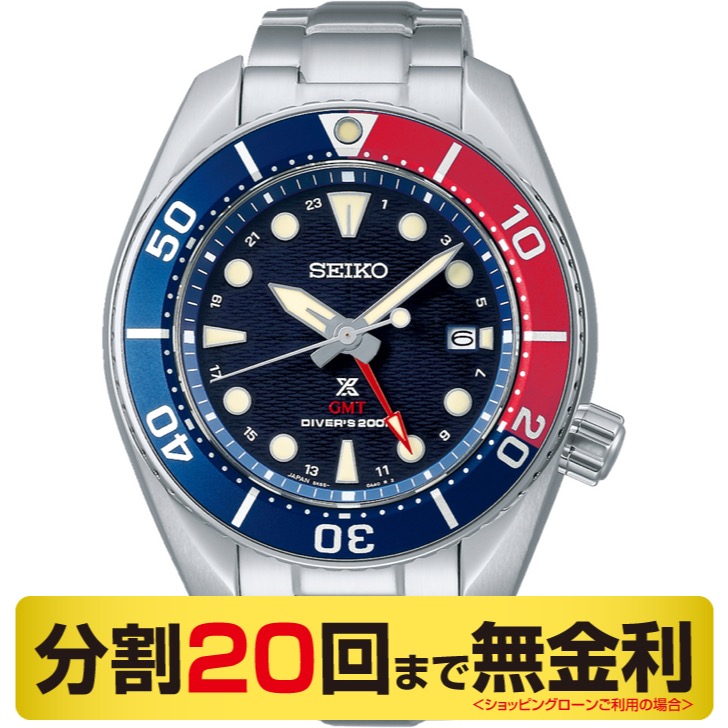 セイコー プロスペックス GMT 腕時計 メンズ ソーラー ダイバー SBPK005