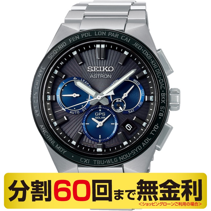 セイコー アストロン ネクスター コアショップ専用 腕時計 GPSソーラー チタン SBXC119