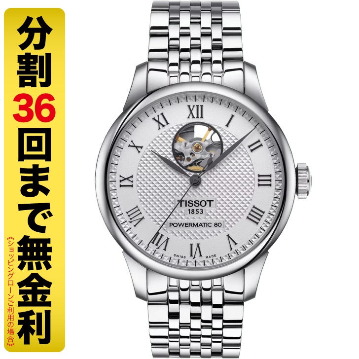 TISSOT ティソ ル・ロックル パワーマティック 80 オープンハート 腕時計 自動巻 T006.407.11.033.02
