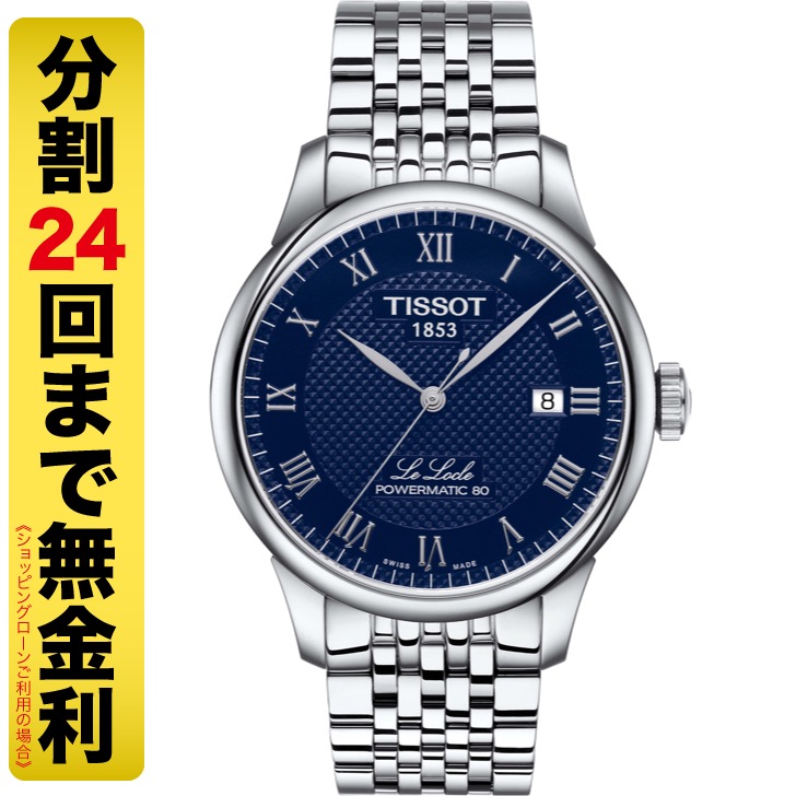 TISSOT ティソ ル・ロックル パワーマティック80 腕時計 自動巻 T006.407.11.043.00
