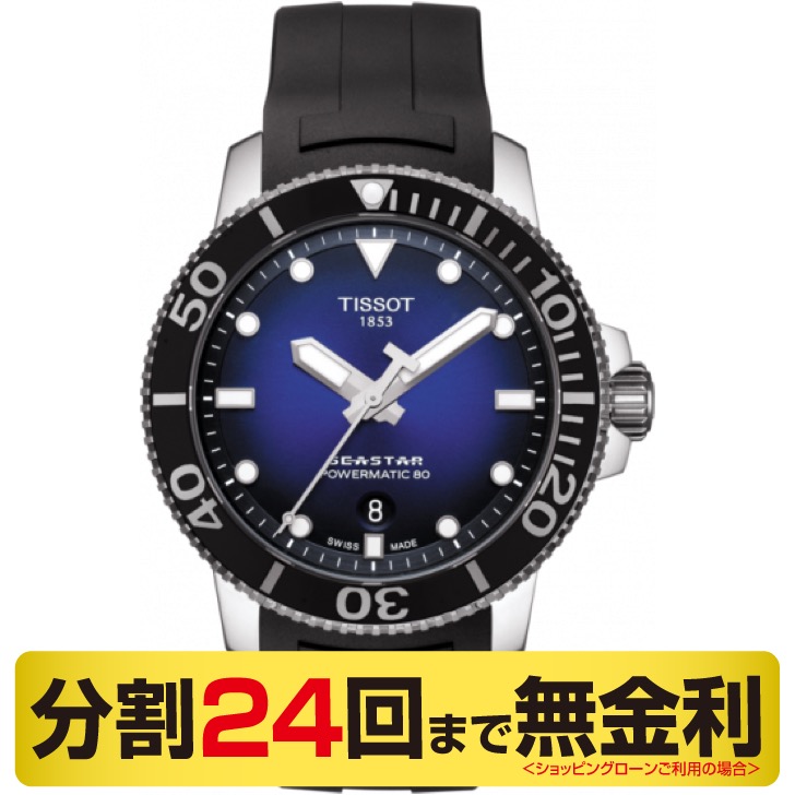 TISSOT ティソ シースター1000 オートマティック 腕時計 メンズ 自動巻 T120.407.17.041.00