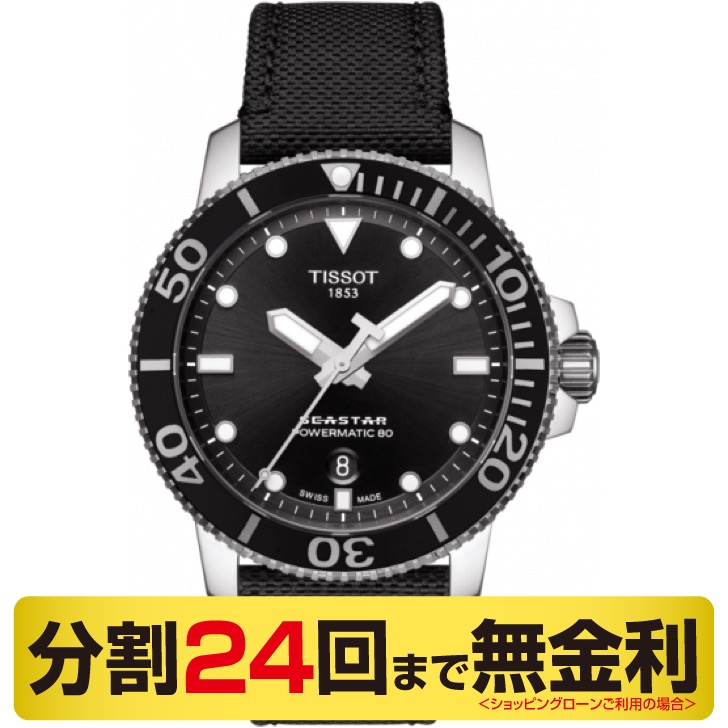 TISSOT ティソ シースター1000 日本限定特別パッケージ オートマティック 腕時計 メンズ 自動巻 T120.407.17.051.00