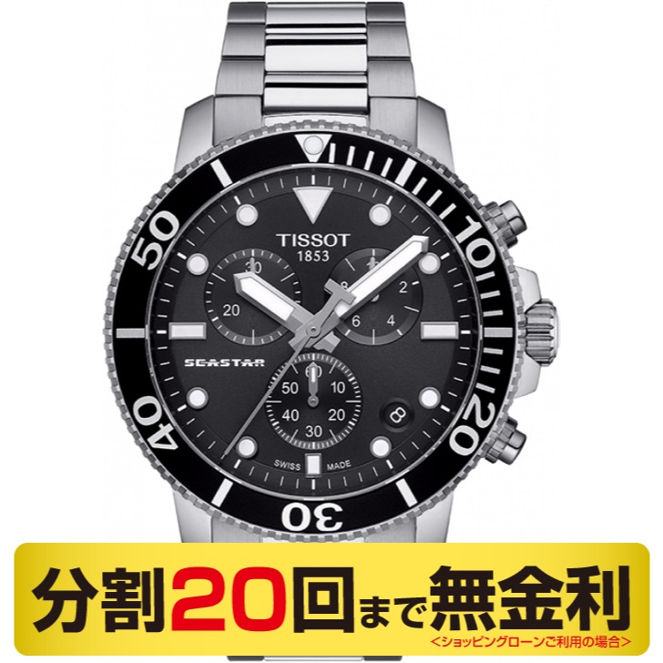 TISSOT ティソ シースター1000 クロノグラフ 腕時計 メンズ クオーツ T120.417.11.051.00