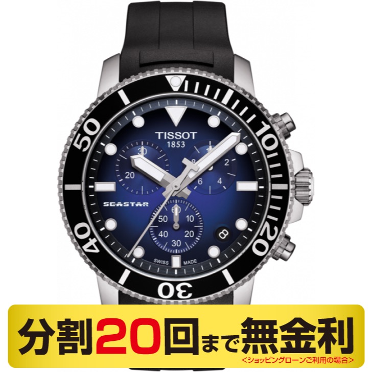 TISSOT ティソ シースター1000 クロノグラフ 腕時計 メンズ クオーツ T120.417.17.041.00