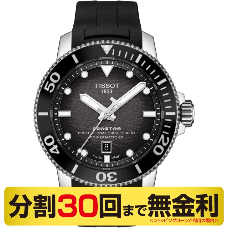 TISSOT ティソ シースター 2000 プロフェッショナル 腕時計 メンズ 自動巻 600m防水 T120.607.17.441.00