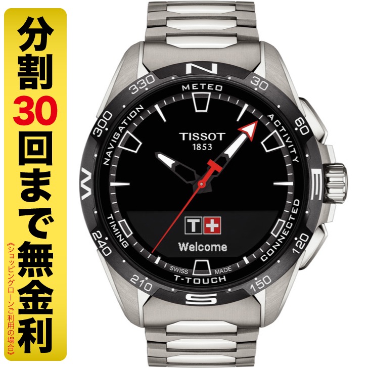 TISSOT ティソ T-タッチ コネクト ソーラー 腕時計 メンズ T121.420.44.051.00