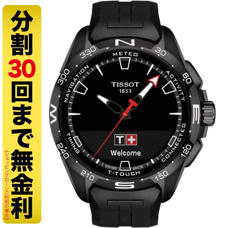 TISSOT ティソ T-タッチ コネクト ソーラー 腕時計 メンズ T121.420.47.051.03