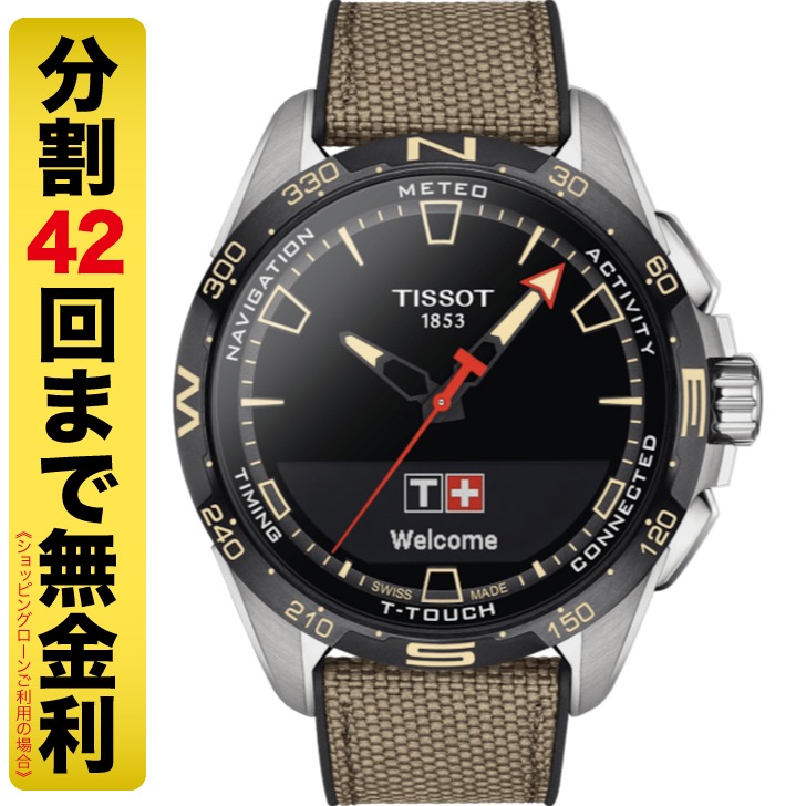 TISSOT ティソ T-タッチ コネクト ソーラー 腕時計 メンズ T121.420.47.051.07