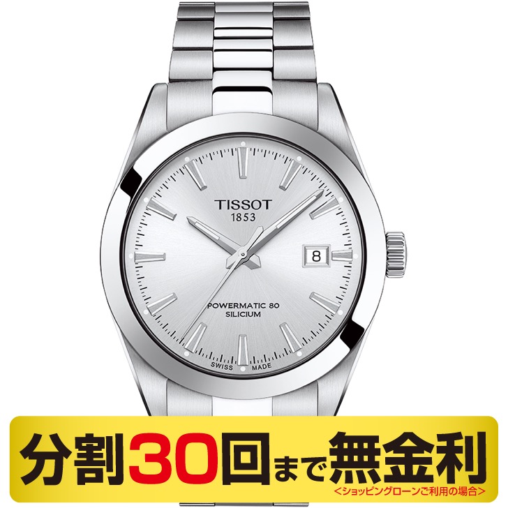 TISSOT ティソ ジェントルマン オートマティック パワーマティック80 シリシウム 腕時計 メンズ 自動巻 T127.407.11.031.00