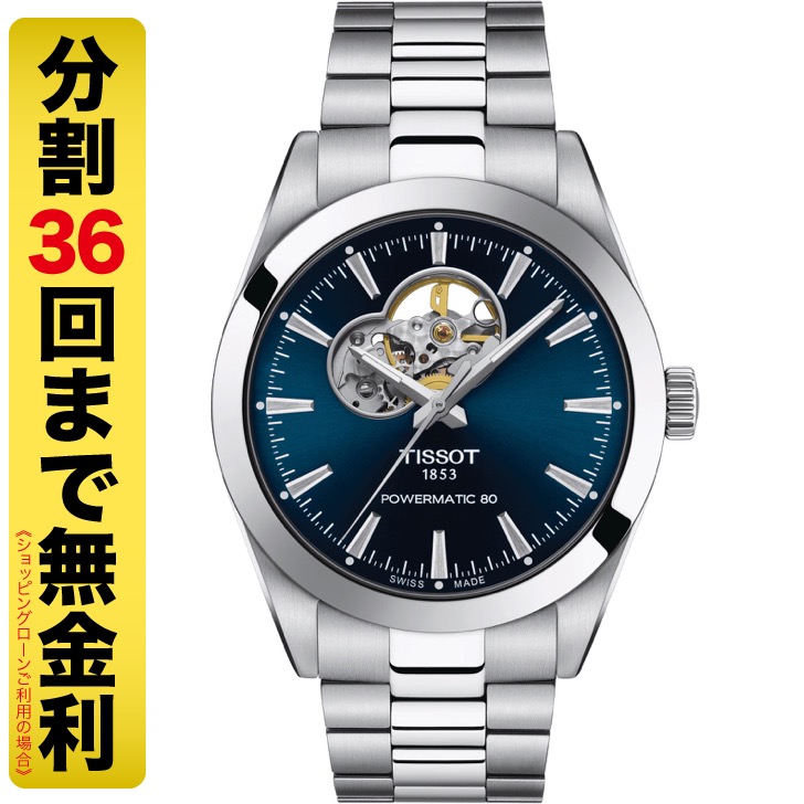 TISSOT ティソ ジェントルマン パワーマティック80 オープンハート 腕時計 メンズ 自動巻 T127.407.11.041.01