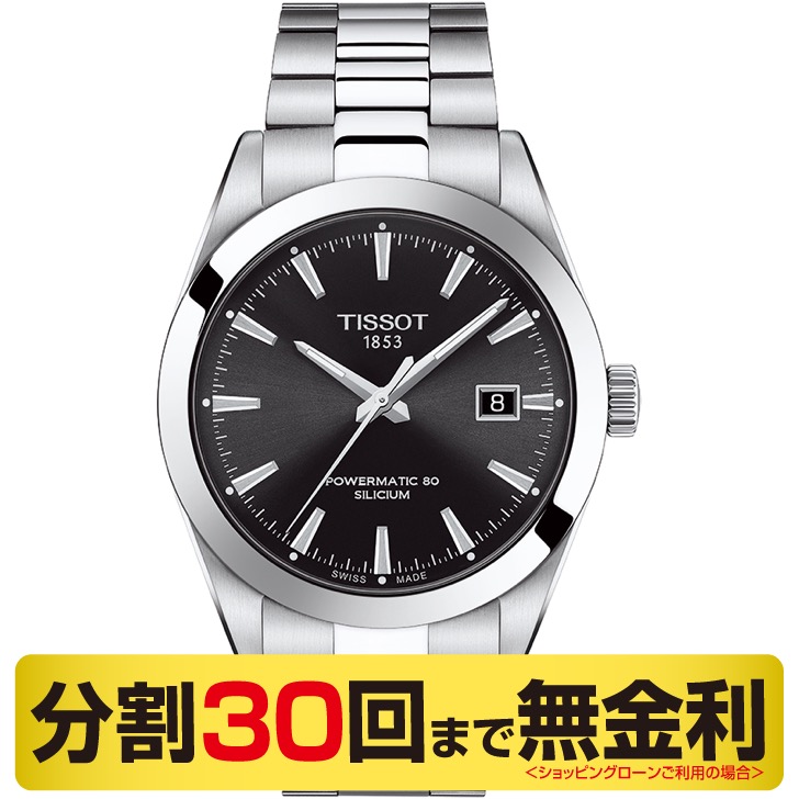 TISSOT ティソ ジェントルマン オートマティック パワーマティック80 シリシウム 腕時計 メンズ 自動巻 T127.407.11.051.00