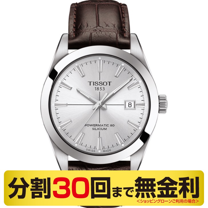 TISSOT ティソ ジェントルマン オートマティック パワーマティック80 シリシウム 腕時計 メンズ 自動巻 T127.407.16.031.01
