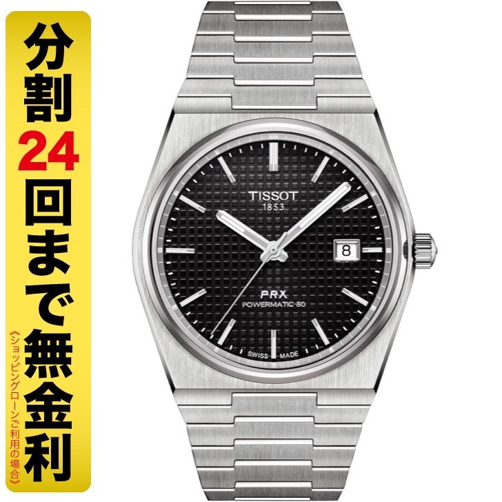 TISSOT PRX ティソ ピーアールエックス オートマティック 腕時計 メンズ T137.407.11.051.00