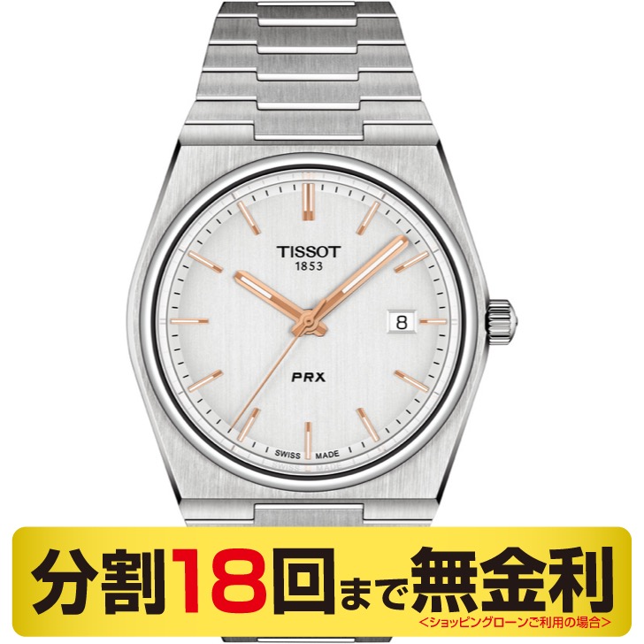 TISSOT PRX ティソ ピーアールエックス 腕時計 メンズ クオーツ T137.410.11.031.00