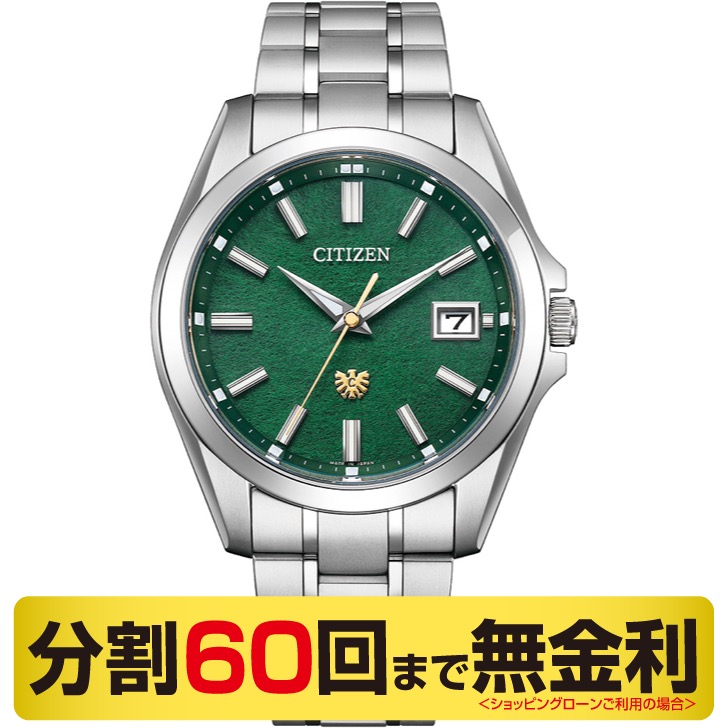 ザ・シチズン AQ4091-56W 世界限定650本 ソーラー メンズ 腕時計 草木染緑和紙文字板 伊吹刈安 チタン