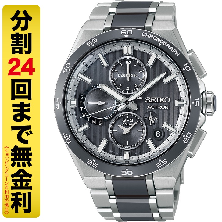 セイコー アストロン HAB007J ネクスター GPS電波ソーラー メンズ 腕時計 チタン コアショップ専用 SEIKO ASTRON NEXTER