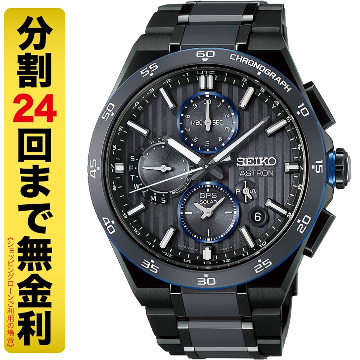 セイコー アストロン HAB008J ネクスター GPS電波ソーラー メンズ 腕時計 チタン コアショップ専用 SEIKO ASTRON NEXTER