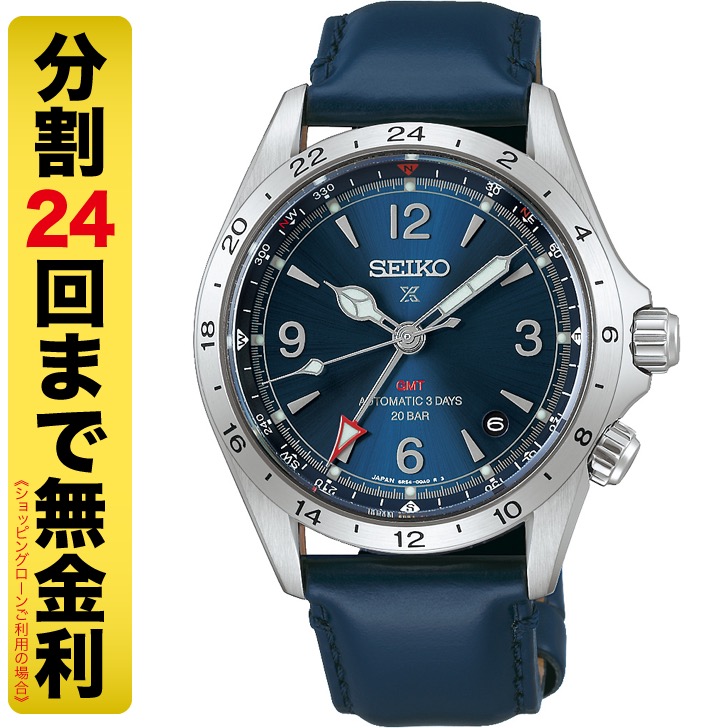セイコー プロスペックス HBC008J アルピニスト 自動巻 メンズ 腕時計 メカニカル コアショップ専用 SEIKO PROSPEX Alpinist