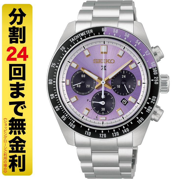 セイコー プロスペックス HBJ005P 145周年記念限定モデル スピードタイマー ソーラー メンズ 腕時計 江戸紫 クロノグラフ SEIKO PROSPEX