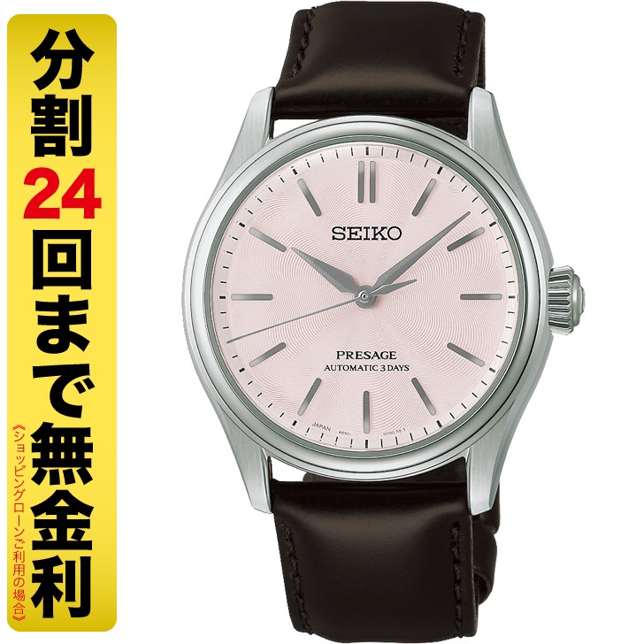 セイコー プレザージュ HCC003J 自動巻 メンズ 腕時計 コアショップ専用