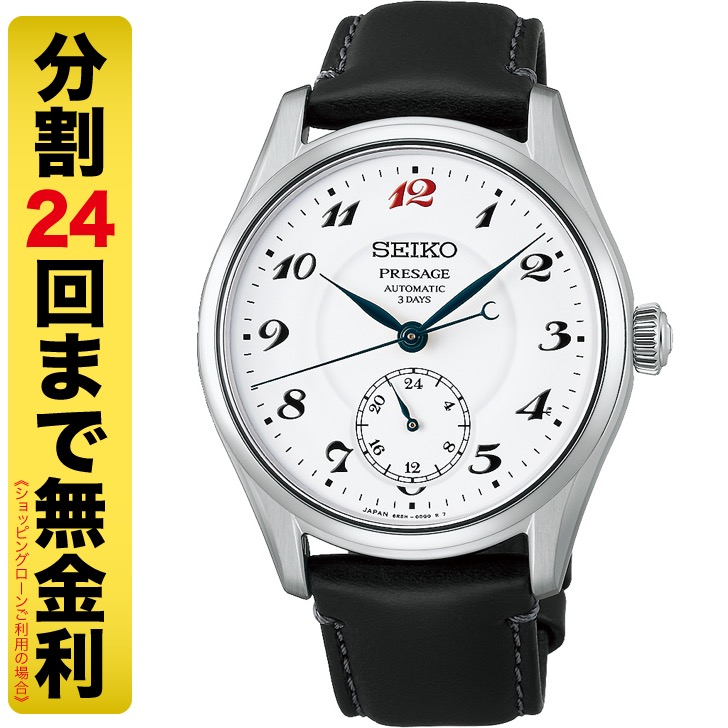 セイコー プレザージュ HCC005J 自動巻 メンズ 腕時計 琺瑯ダイヤル コアショップ専用