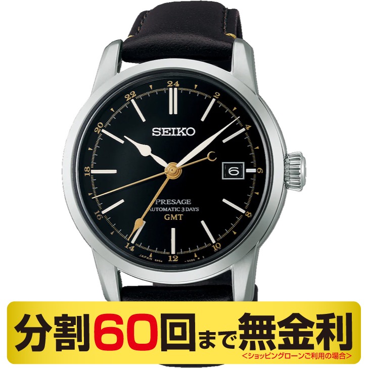 セイコー プレザージュ GMT SARH001 腕時計 メンズ メカニカル自動巻 漆ダイヤル コアショップ専用