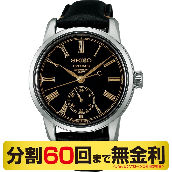 セイコー プレザージュ SEIKO PRESAGE クラフツマンシップ 漆ダイヤル SART011 腕時計 メンズ 自動巻 コアショップ専用