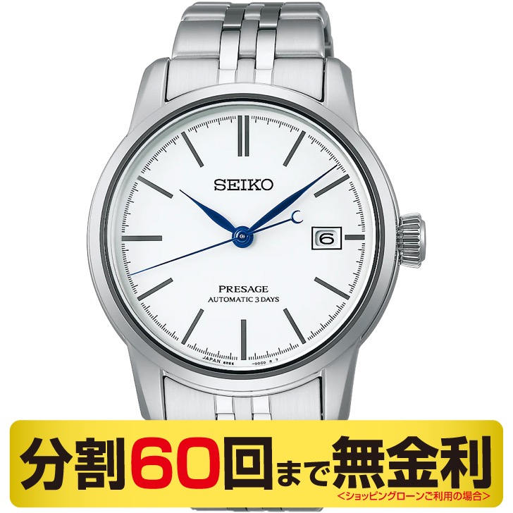 セイコー プレザージュ 琺瑯ダイヤル コアショップ専用 腕時計 メンズ 自動巻 SARX105