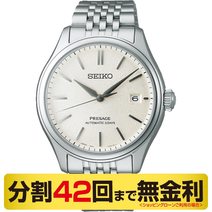 セイコー プレザージュ コアショップ専用 腕時計 自動巻 SARX121