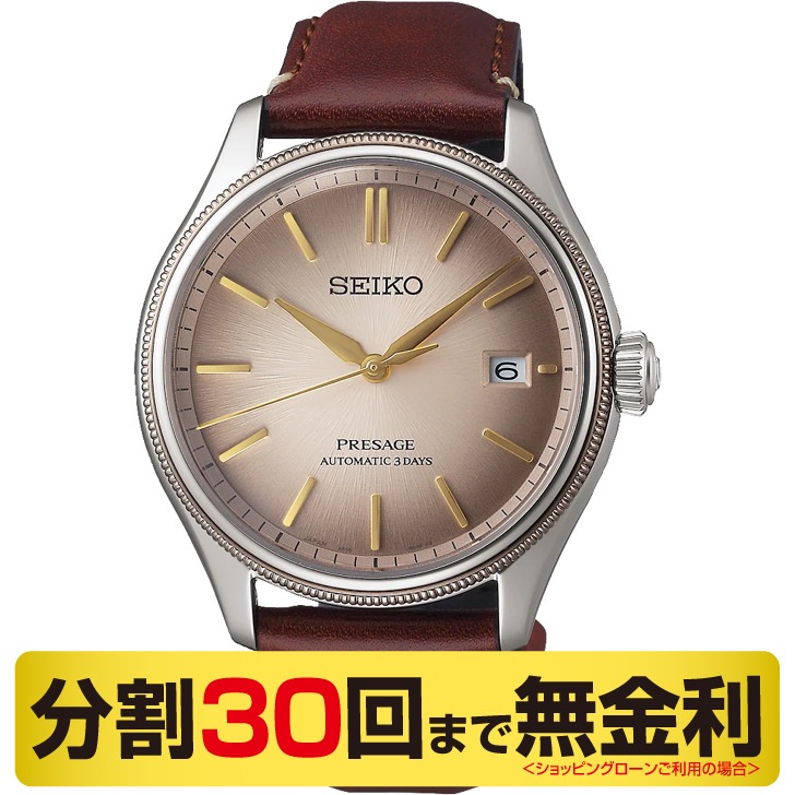 セイコー プレザージュ アップサイクル・レザーストラップ限定モデル SARX135 腕時計 メンズ 自動巻 コアショップ専用