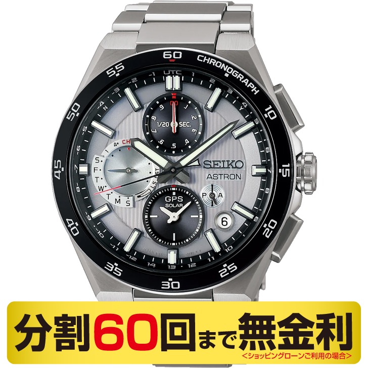 セイコー アストロン ネクスター コアショップ専用 腕時計 GPSソーラー チタン SBXC153