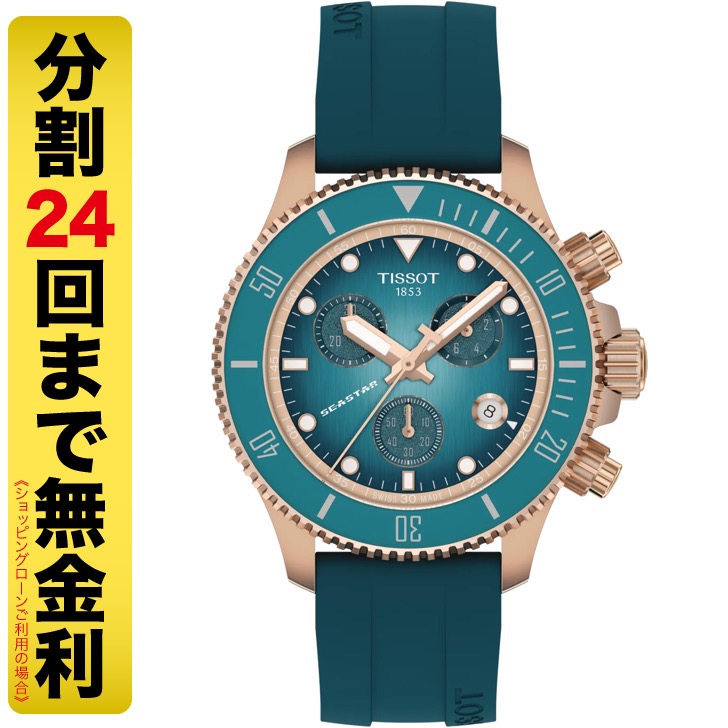 ティソ TISSOT シースター 1000 クォーツ クロノグラフ 38MM T120.217.37.041.00 メンズ 腕時計 30気圧防水 T1202173704100