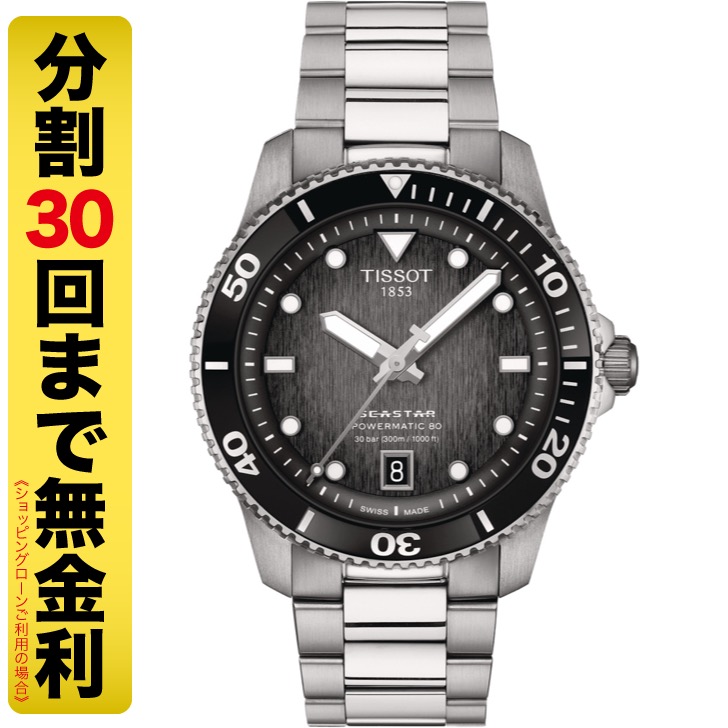 TISSOT ティソ シースター1000 パワーマティック 80 40MM 腕時計 自動巻 T120.807.11.051.00