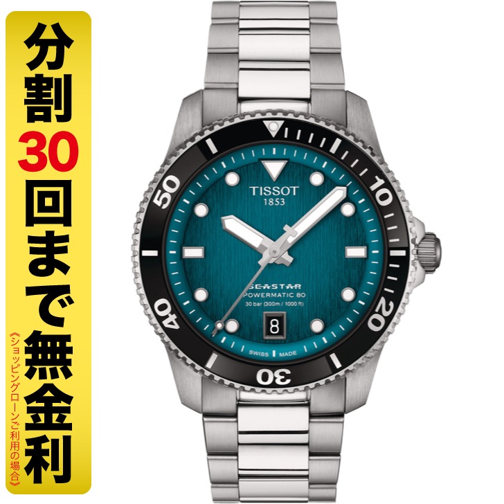 TISSOT ティソ シースター1000 パワーマティック 80 40MM 腕時計 自動巻 T120.807.11.091.00