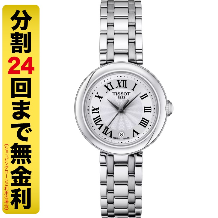 ティソ TISSOT ベリッシマ 26MM T126.010.11.013.00 腕時計 レディース クオーツ T1260101101300
