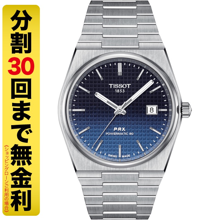 TISSOT PRX ピーアールエックス パワーマティック80 河村勇輝選手着用モデル T137.407.11.051.01 腕時計 自動巻