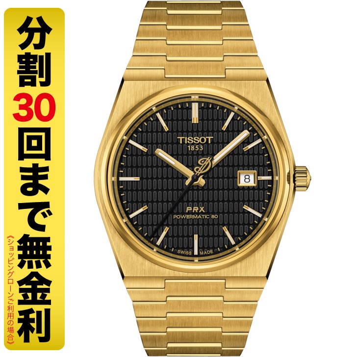 TISSOT PRX ピーアールエックス パワーマティック80 デイミアン・リラード スペシャルエディション 腕時計 自動巻 T137.407.33.051.00