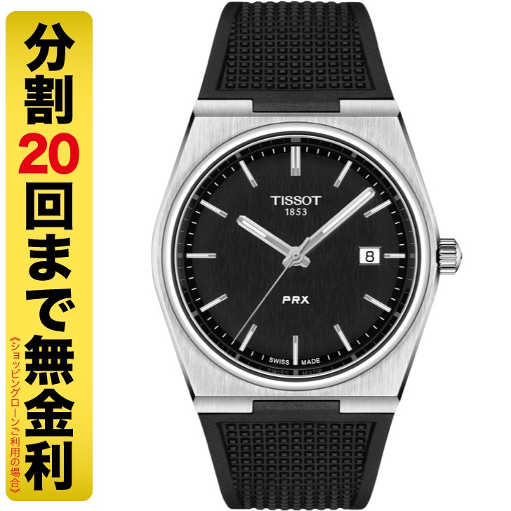 ティソ TISSOT PRX 40MM T137.410.17.051.00 クオーツ メンズ 腕時計 T1374101705100