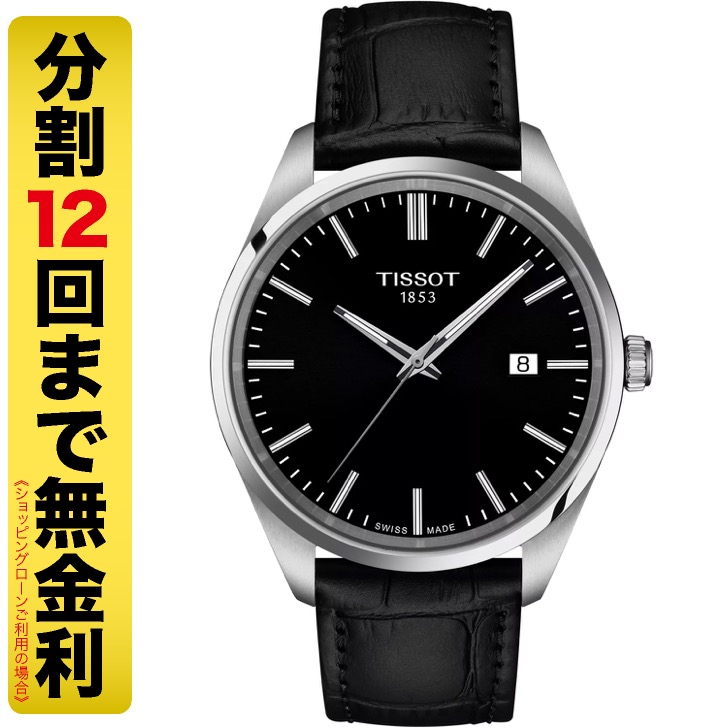 ティソ TISSOT PR 100 40MM T150.410.16.051.00 クオーツ メンズ 腕時計 10気圧防水 T1504101605100