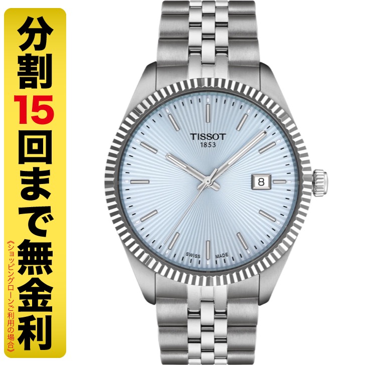 ティソ TISSOT バラード 40MM T156.410.11.351.00 クオーツ アイスブルー文字盤 メンズ 腕時計 10気圧防水 T1564101135100