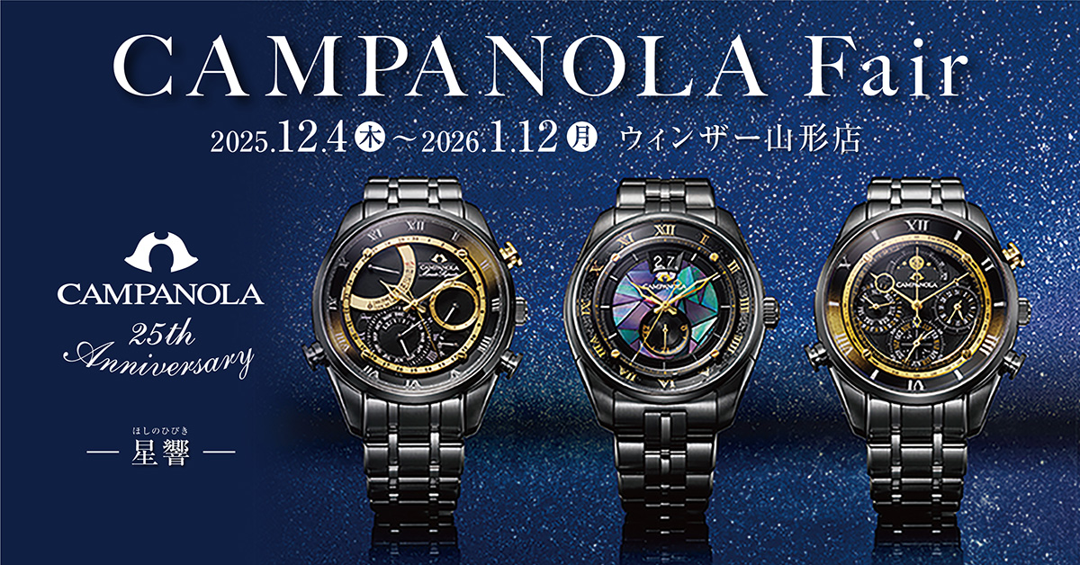 カンパノラフェア