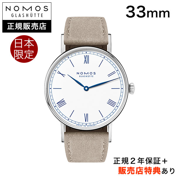ノモス ラドウィッグ デュオ 33mm 青柳 日本限定モデル NM241.S5
