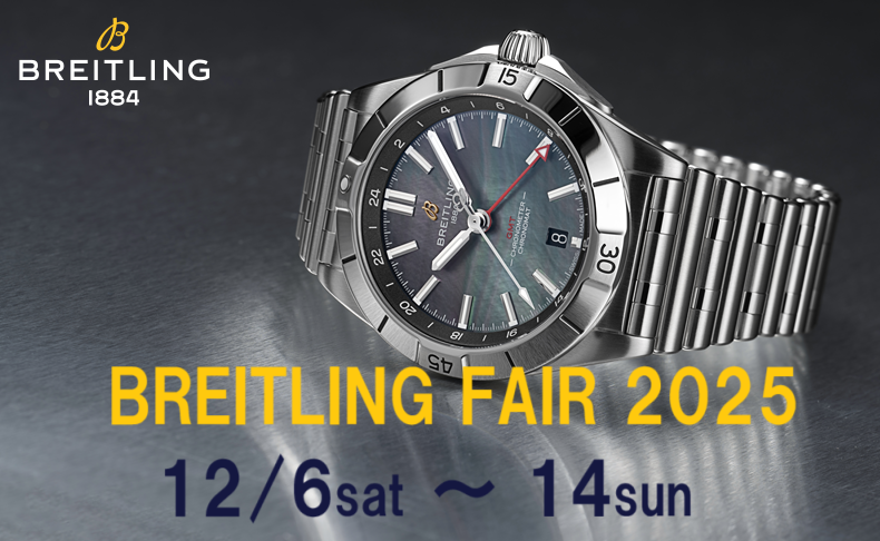 安心堂沼津店ブライトリングフェア