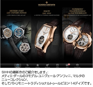 VACHERON CONSTANTIN(ヴァシュロン・コンスタンタン) ヴェールを脱いだヴァシュロン・コンスタンタンのアプリ