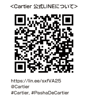 Cartier(カルティエ) カルティエ新作「Pasha de Cartier」野田洋次郎によるスペシャル ライブコンテンツを2020年10月30日(金) 公式LINE内で限定公開