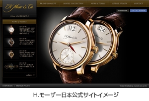 H.Moser & Cie.(H.モーザー) H.モーザー日本公式サイトオープン