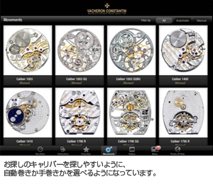 VACHERON CONSTANTIN(ヴァシュロン・コンスタンタン) ヴェールを脱いだヴァシュロン・コンスタンタンのアプリ